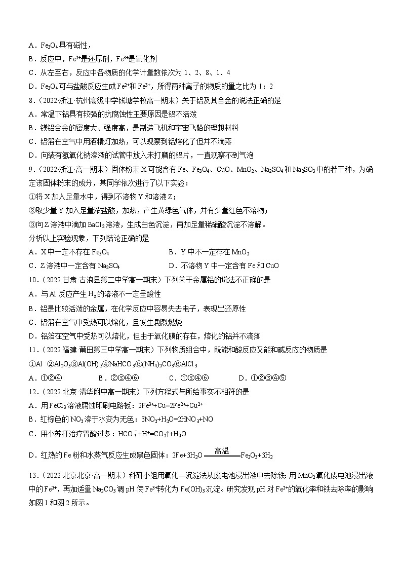 第三章 铁 金属材料—单元测试卷-高一化学同步学习高效学讲练（人教版必修第一册）（原卷版）第2页