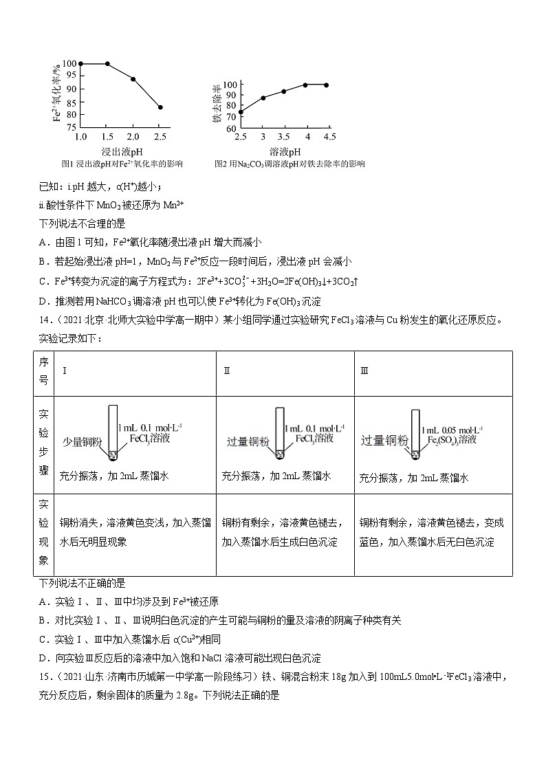 第三章 铁 金属材料—单元测试卷-高一化学同步学习高效学讲练（人教版必修第一册）（原卷版）第3页