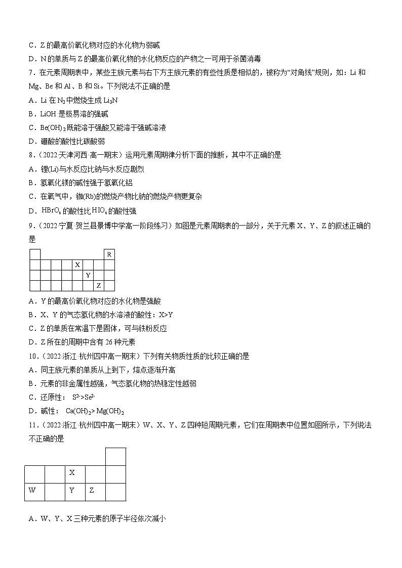 4.2.2 元素周期表和元素周期律的应用（精准练习）-高一化学同步学习高效学讲练（人教版必修第一册）02