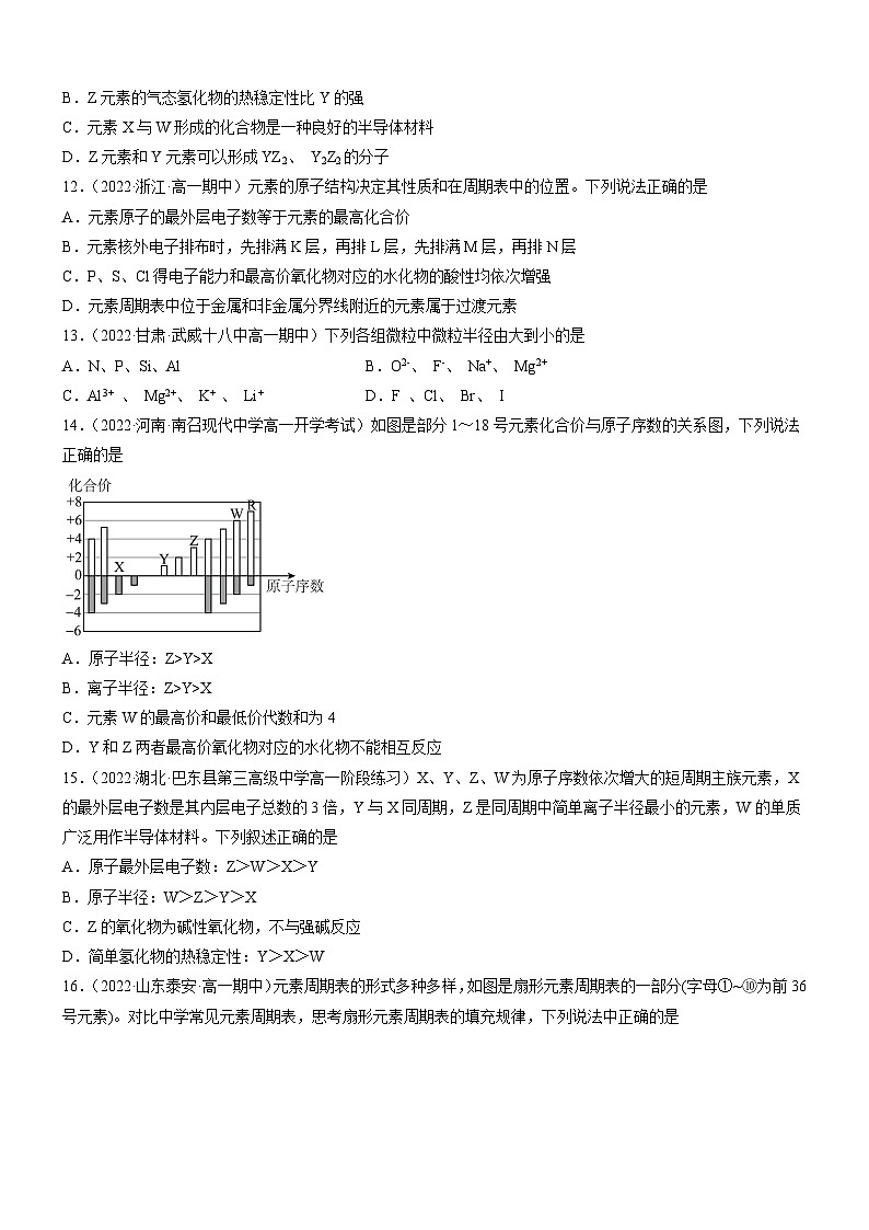 4.2.2 元素周期表和元素周期律的应用（精准练习）-高一化学同步学习高效学讲练（人教版必修第一册）03