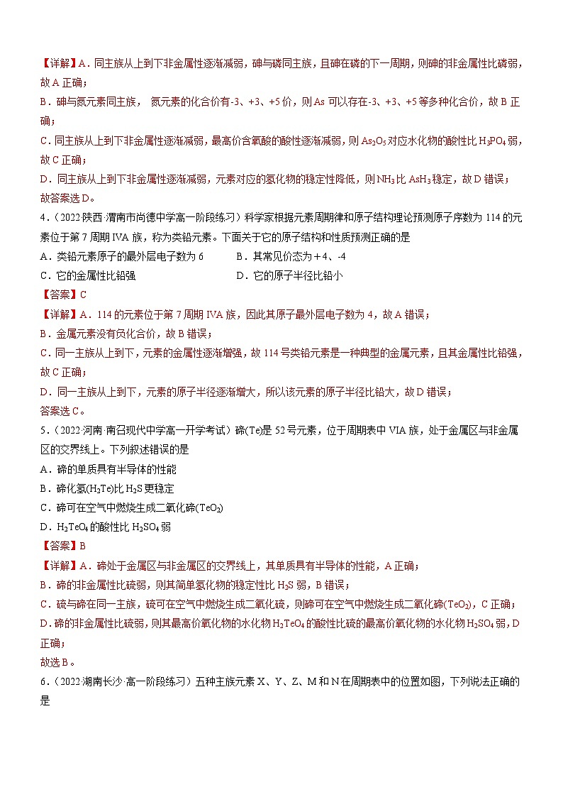 4.2.2 元素周期表和元素周期律的应用（精准练习）-高一化学同步学习高效学讲练（人教版必修第一册）02