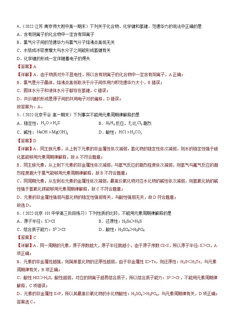 第四章 物质结构 元素周期律（单元测试）-高一化学同步学习高效学讲练（人教版必修第一册）02