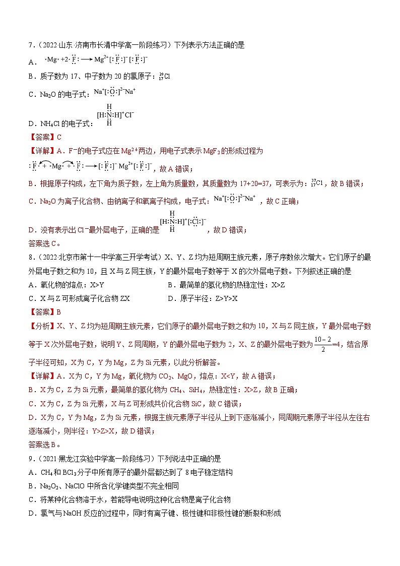 第四章 物质结构 元素周期律（单元测试）-高一化学同步学习高效学讲练（人教版必修第一册）03