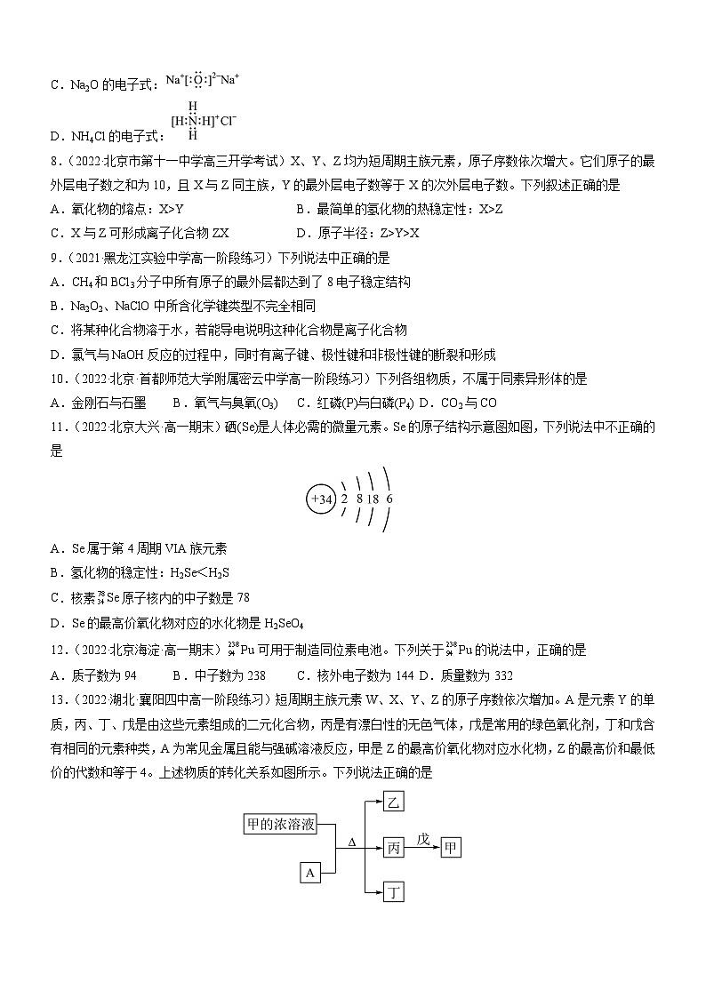 第四章 物质结构 元素周期律（单元测试）-高一化学同步学习高效学讲练（人教版必修第一册）02