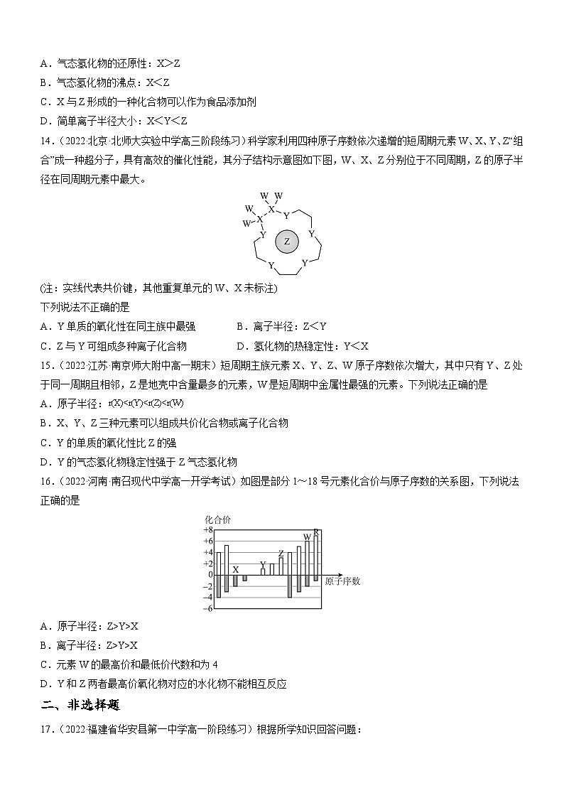 第四章 物质结构 元素周期律（单元测试）-高一化学同步学习高效学讲练（人教版必修第一册）03