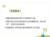 1.1.1 物质的分类（精讲课件）-高一化学同步学习高效学讲练（人教版必修第一册）