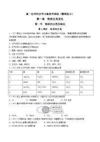 高中化学人教版 (2019)必修 第一册第一节 物质的分类及转化课后作业题