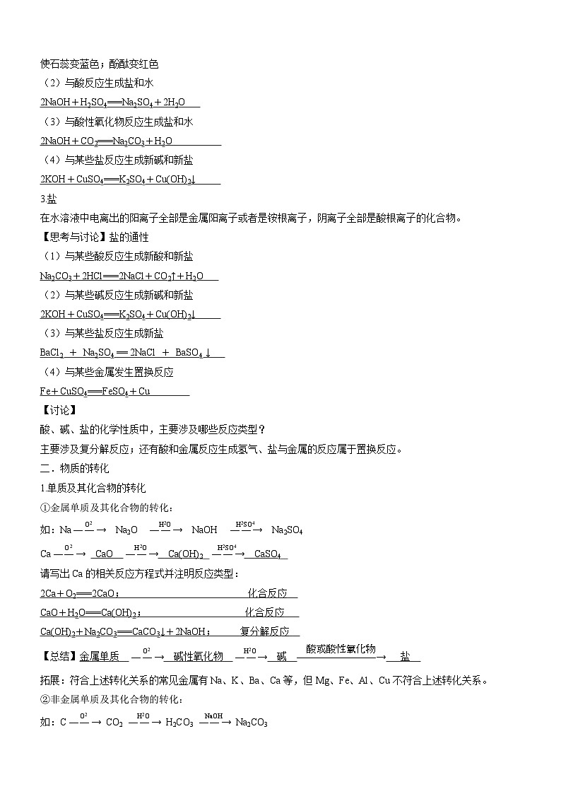 1.1.2 物质的转化（精品学案）-高一化学同步学习高效学讲练（人教版必修第一册）02