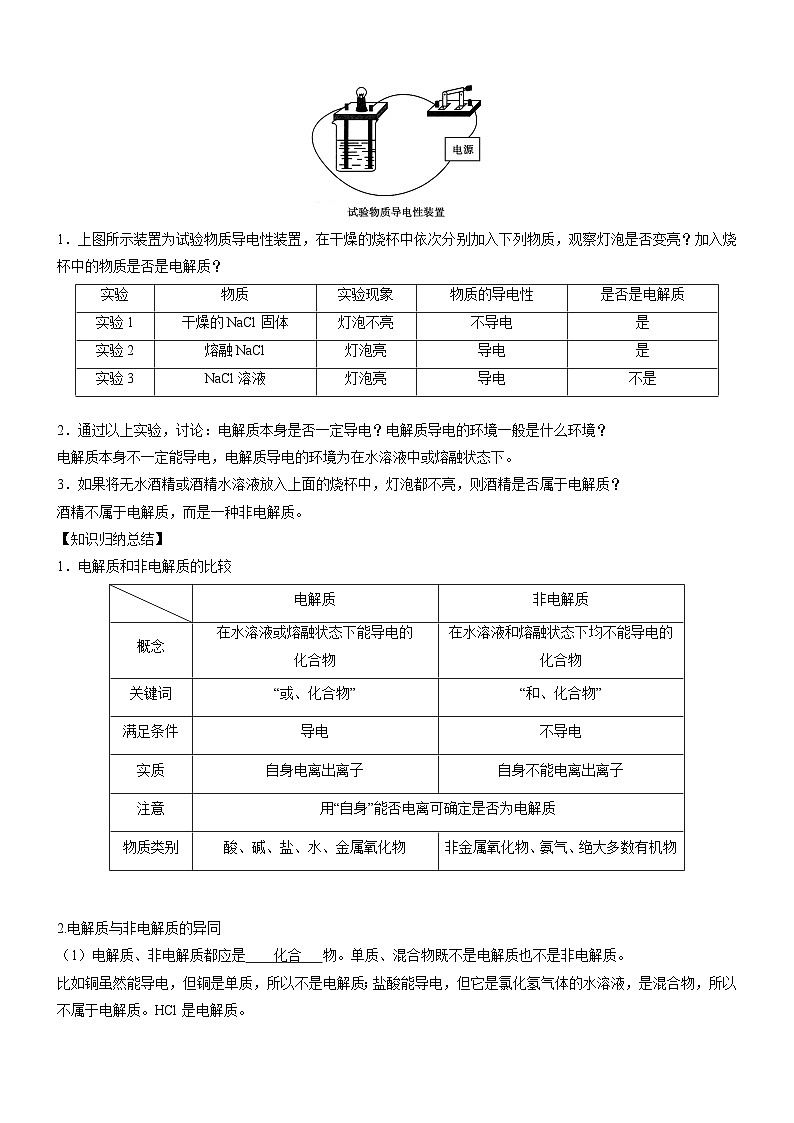 1.2.1 电解质的电离（精品学案）-高一化学同步学习高效学讲练（人教版必修第一册）第3页