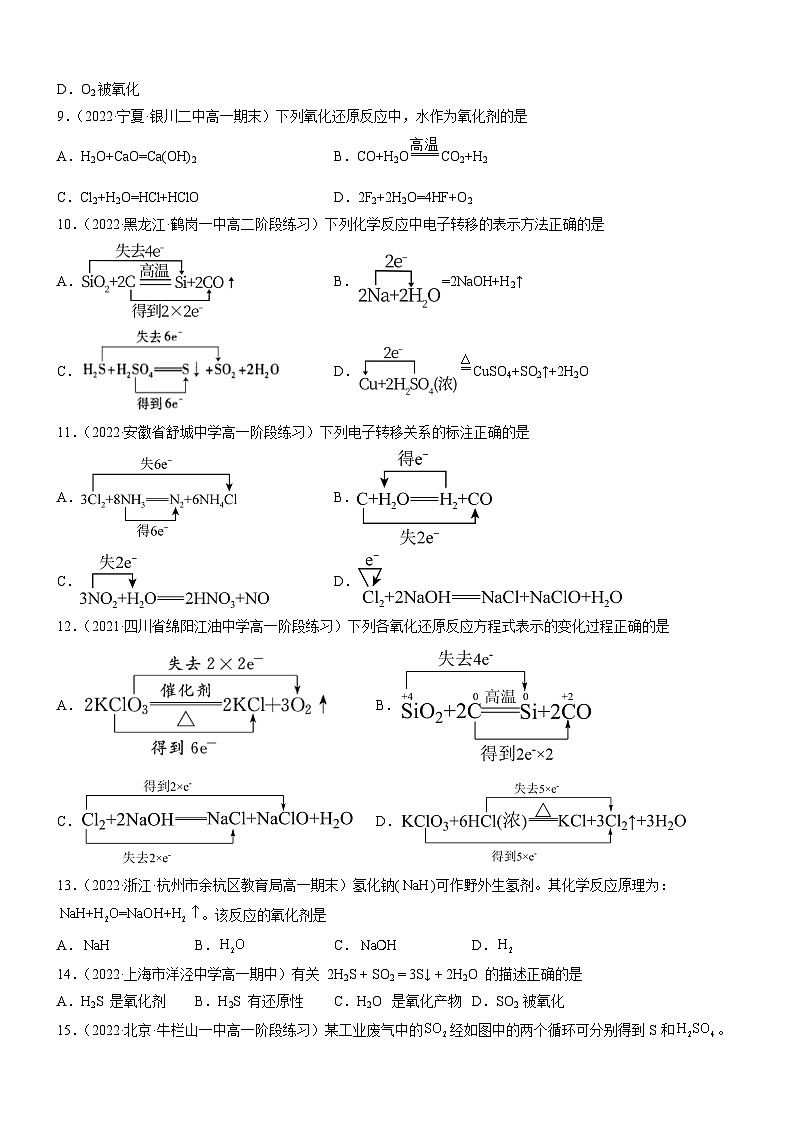 1.3.2 氧化剂和还原剂（精准练习）-高一化学同步学习高效学讲练（人教版必修第一册）02