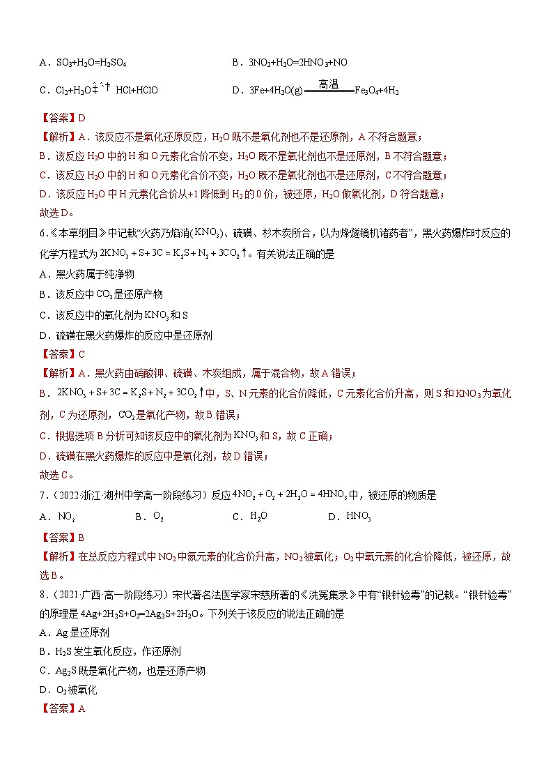 1.3.2 氧化剂和还原剂（精准练习）-高一化学同步学习高效学讲练（人教版必修第一册）02
