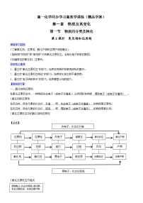 高中化学第三节 氧化还原反应课后练习题