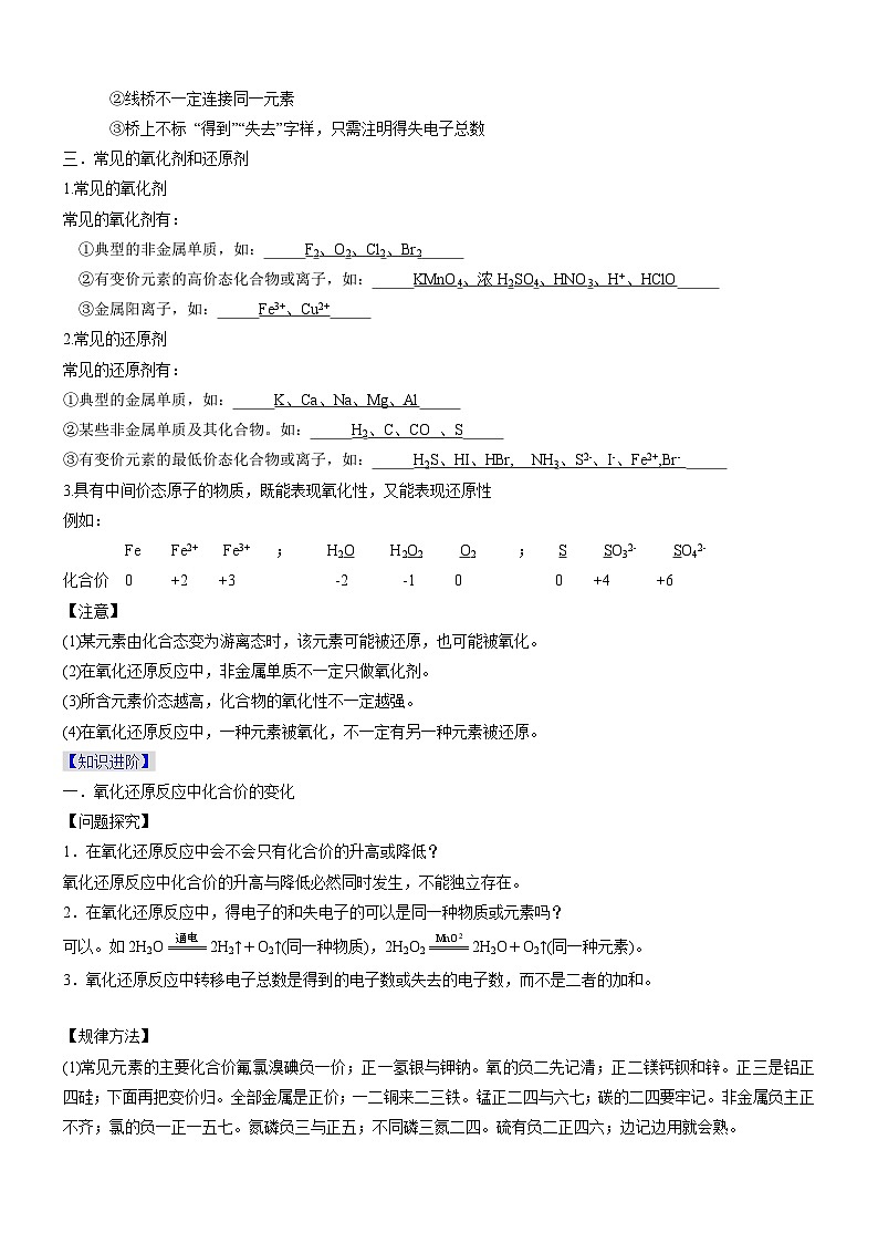 1.3.2 氧化剂和还原剂（精品学案）-高一化学同步学习高效学讲练（人教版必修第一册）03
