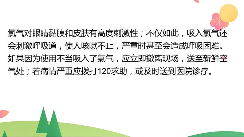 2.2.1 氯气的性质（精讲课件）-高一化学同步学习高效学讲练（人教版必修第一册）第6页