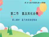 2.2.2 氯气的实验室制法 氯离子的检验（精讲课件）-高一化学同步学习高效学讲练（人教版必修第一册）