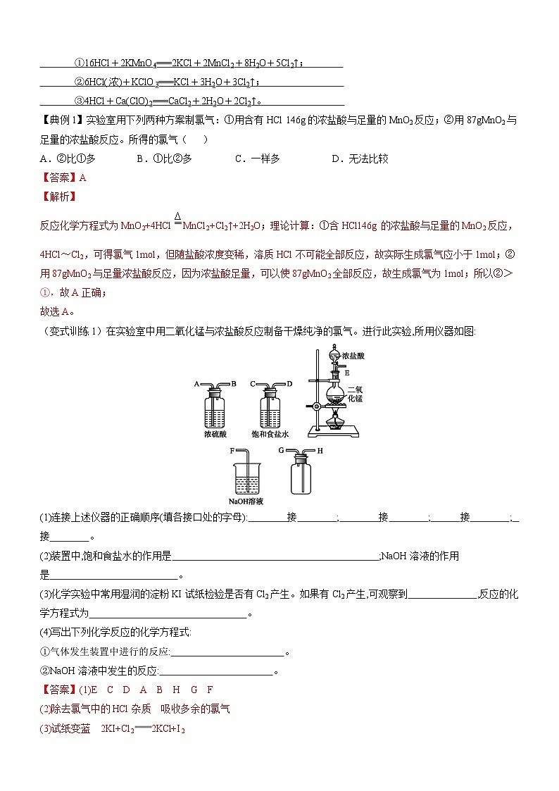 2.2.2 氯气的实验室制法 氯离子的检验（精品学案）-高一化学同步学习高效学讲练（人教版必修第一册）02