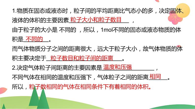 2.3.2 气体摩尔体积（精讲课件）-高一化学同步学习高效学讲练（人教版必修第一册）08