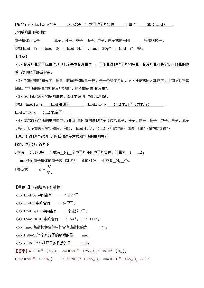 2.3.1 物质的量的单位——摩尔（精品学案）-高一化学同步学习高效学讲练（人教版必修第一册）02