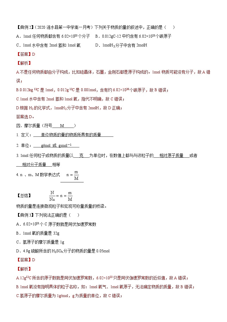 2.3.1 物质的量的单位——摩尔（精品学案）-高一化学同步学习高效学讲练（人教版必修第一册）03