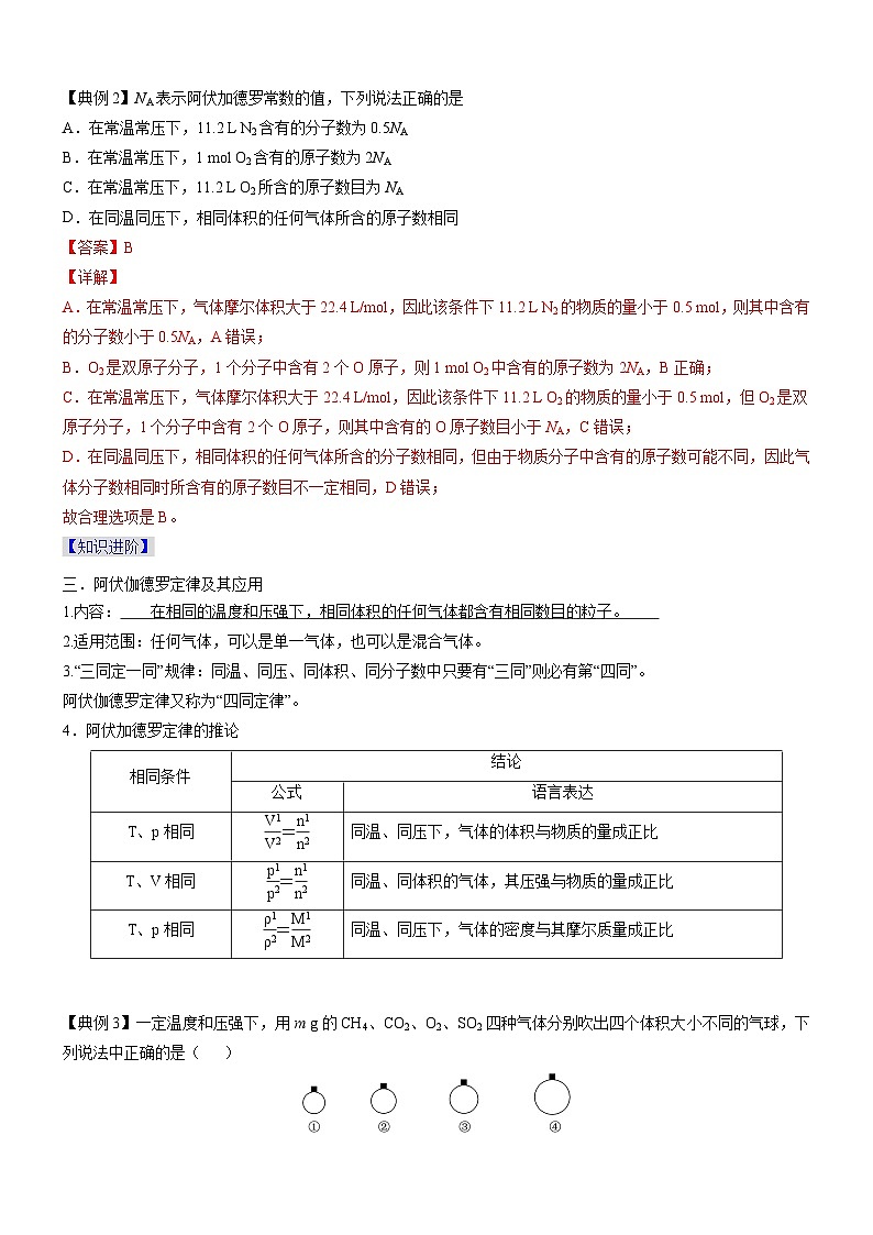 2.3.2 气体摩尔体积（精品学案）-高一化学同步学习高效学讲练（人教版必修第一册）03