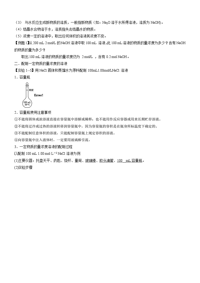 2.3.3 物质的量浓度（精品学案）-高一化学同步学习高效学讲练（人教版必修第一册）02