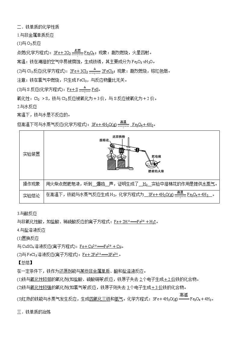 3.1.1 铁的单质 铁的氧化物（精品学案）-高一化学同步学习高效学讲练（人教版必修第一册）第2页