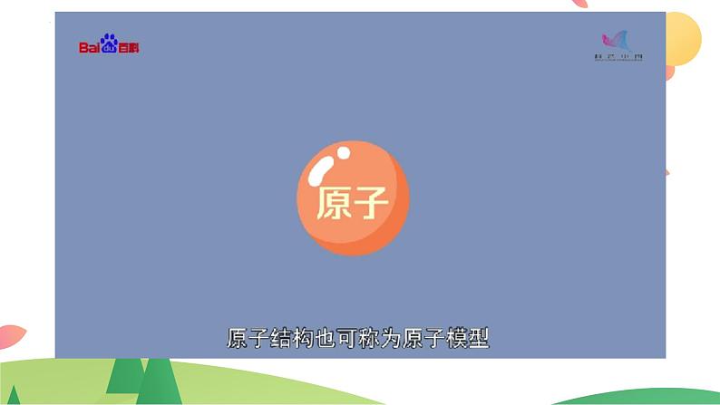 4.1.1 原子结构（精讲课件）-高一化学同步学习高效学讲练（人教版必修第一册）07