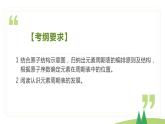 4.1.2 元素周期表（精讲课件）-高一化学同步学习高效学讲练（人教版必修第一册）