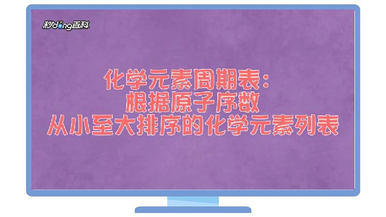 4.1.2 元素周期表（精讲课件）-高一化学同步学习高效学讲练（人教版必修第一册）06