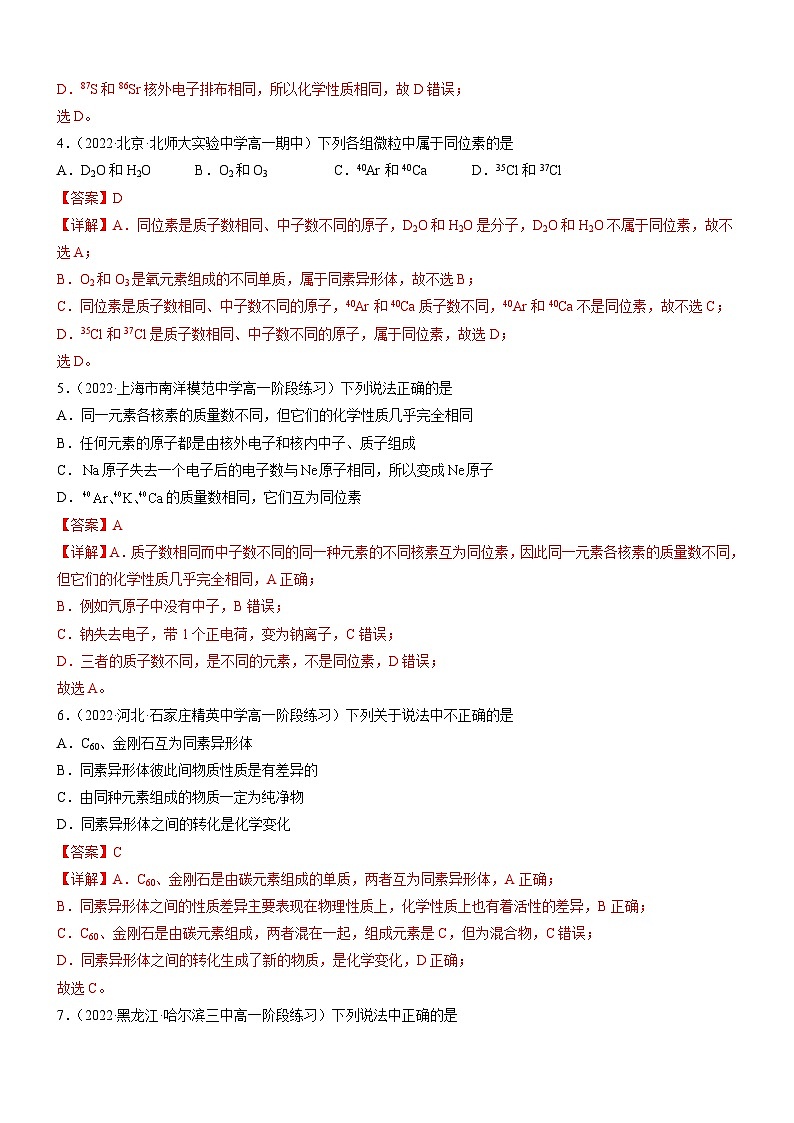 4.1.3 核素（精准练习）-高一化学同步学习高效学讲练（人教版必修第一册）02