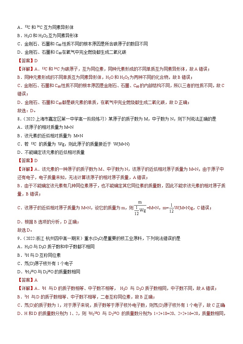 4.1.3 核素（精准练习）-高一化学同步学习高效学讲练（人教版必修第一册）03