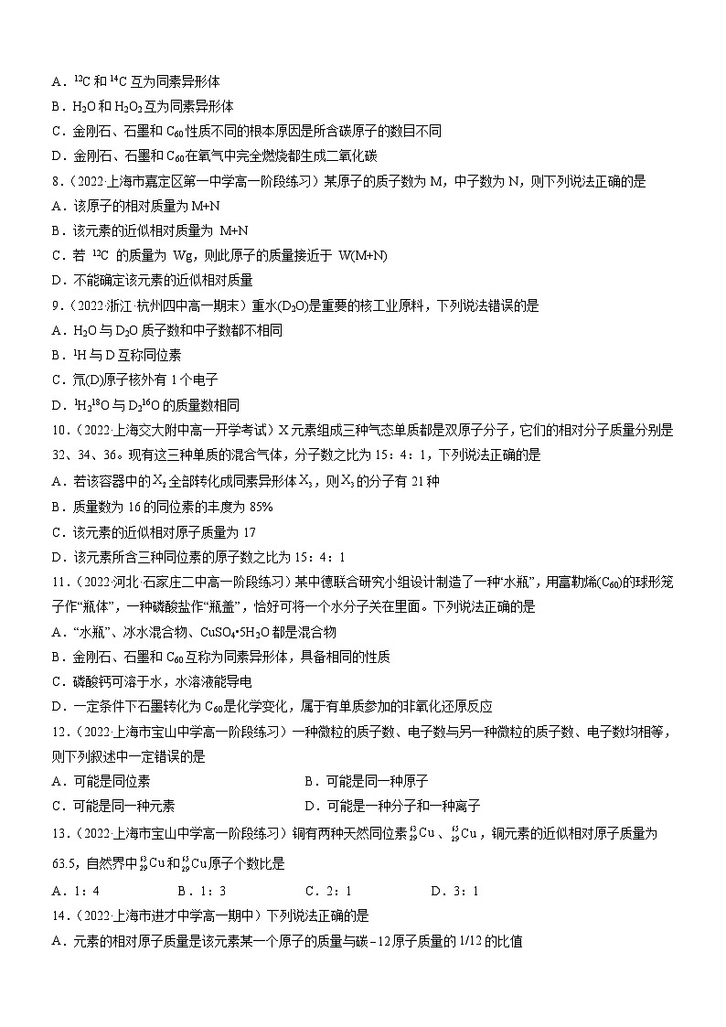 4.1.3 核素（精准练习）-高一化学同步学习高效学讲练（人教版必修第一册）02
