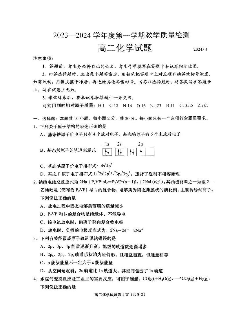 2024青岛即墨区高二上学期期末考试化学PDF版含答案01