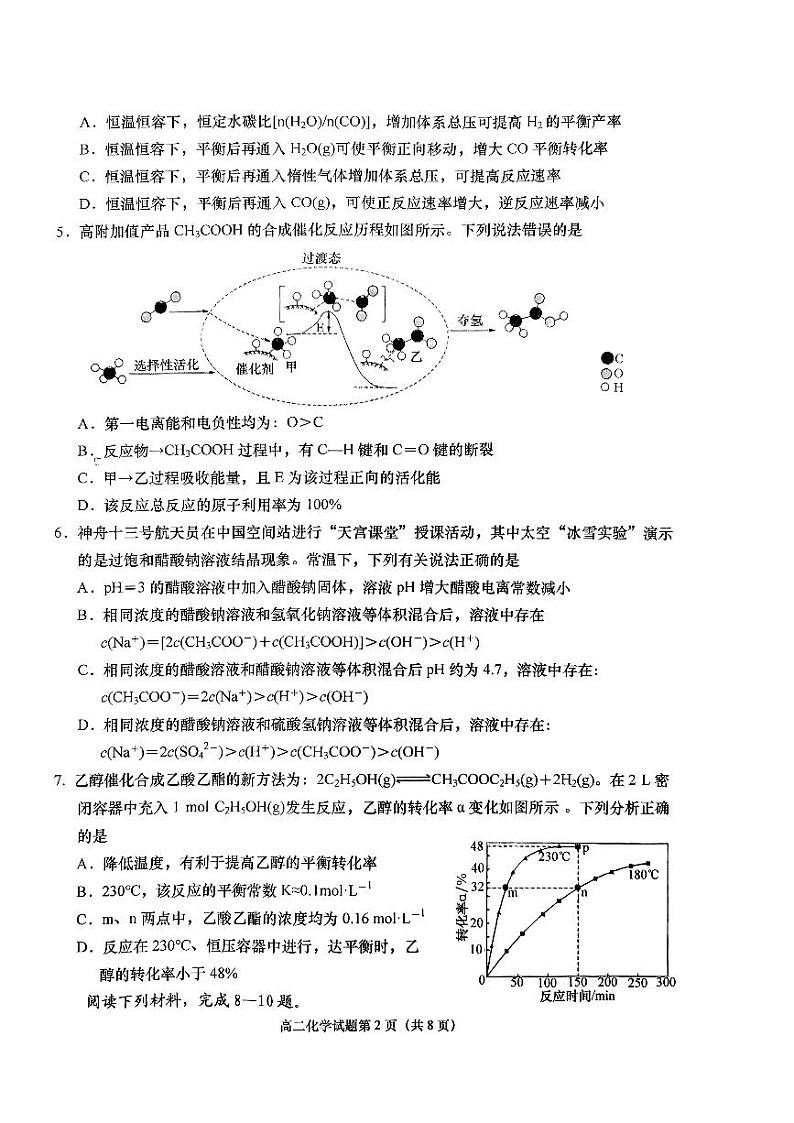 2024青岛即墨区高二上学期期末考试化学PDF版含答案02