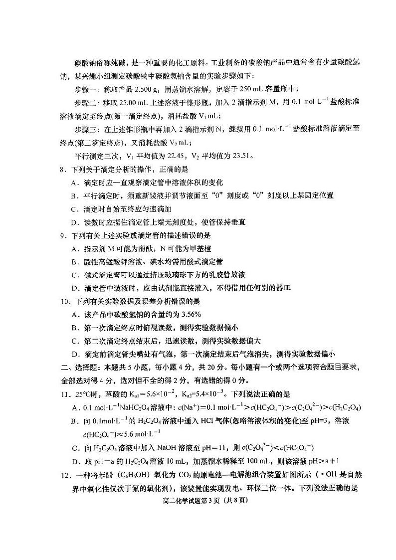 2024青岛即墨区高二上学期期末考试化学PDF版含答案03