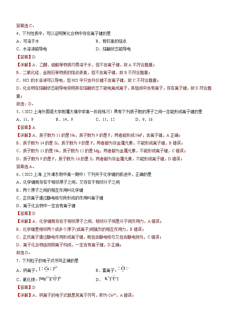 4.3.1 离子键（精准练习）-高一化学同步学习高效学讲练（人教版必修第一册）02