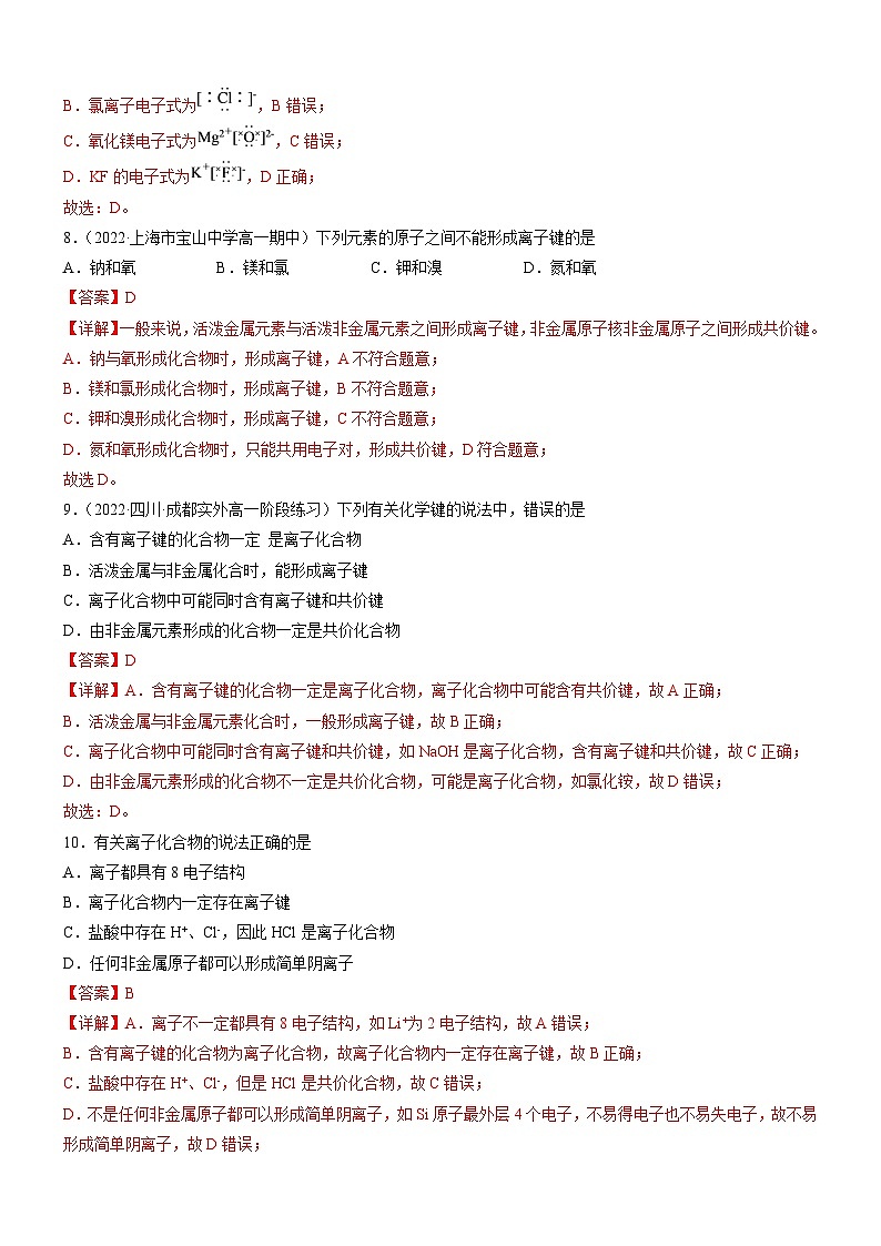 4.3.1 离子键（精准练习）-高一化学同步学习高效学讲练（人教版必修第一册）03