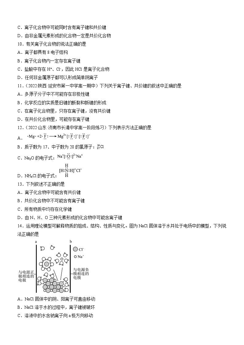 4.3.1 离子键（精准练习）-高一化学同步学习高效学讲练（人教版必修第一册）02