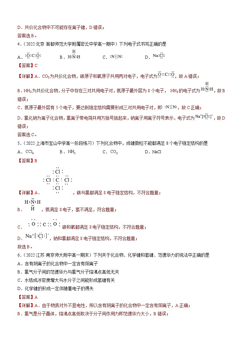 4.3.2 共价键（精准练习）-高一化学同步学习高效学讲练（人教版必修第一册）（解析版）第2页