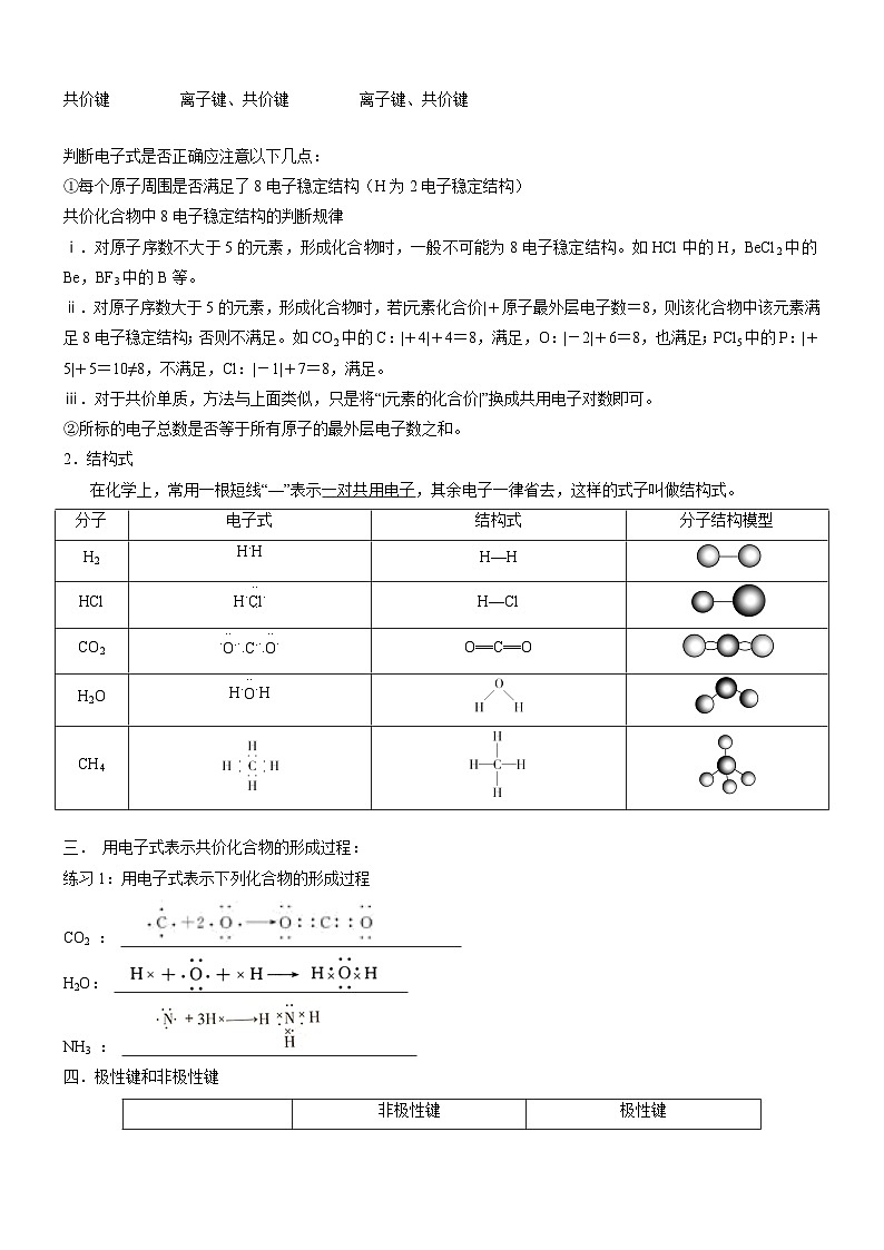 4.3.2 共价键（精品学案）-高一化学同步学习高效学讲练（人教版必修第一册）02