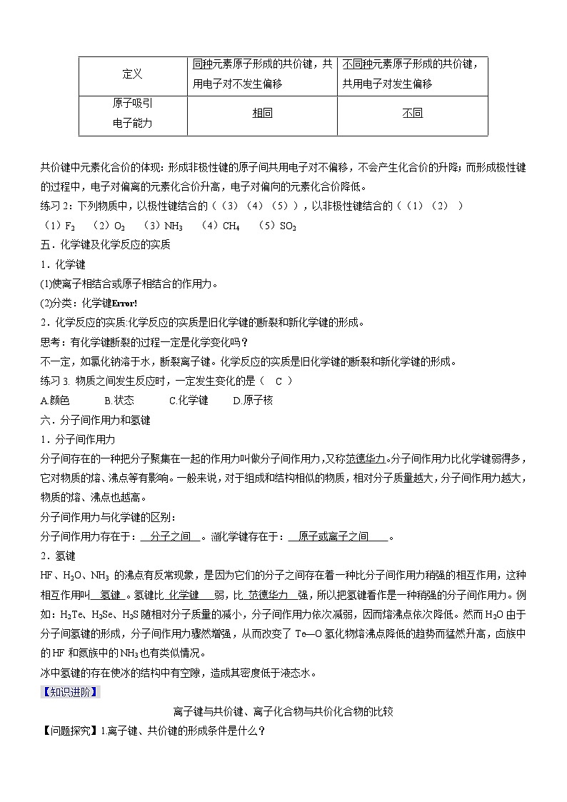4.3.2 共价键（精品学案）-高一化学同步学习高效学讲练（人教版必修第一册）03