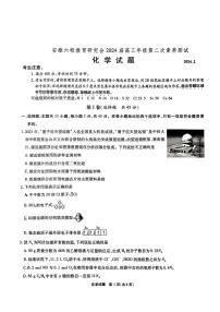 安徽省六校教育研究会2023-2024学年高三下学期下学期第二次素养测试（2月）化学试题