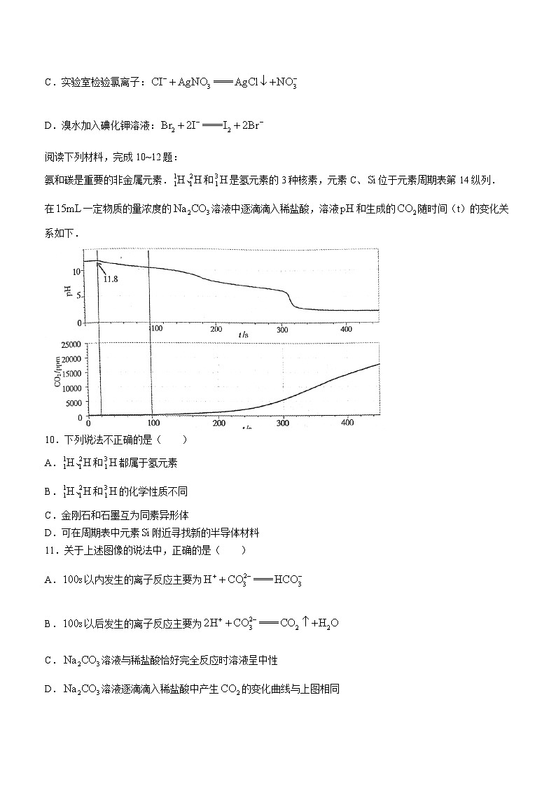 安徽省宣城市2023-2024学年高一上学期1月期末调研测试化学试题03