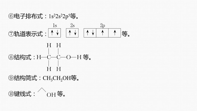 专题一　选择题专攻　1.化学用语的规范使用 2024年高考化学二轮复习课件+讲义05