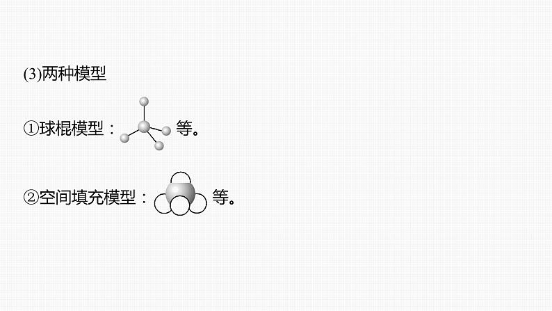 专题一　选择题专攻　1.化学用语的规范使用 2024年高考化学二轮复习课件+讲义06