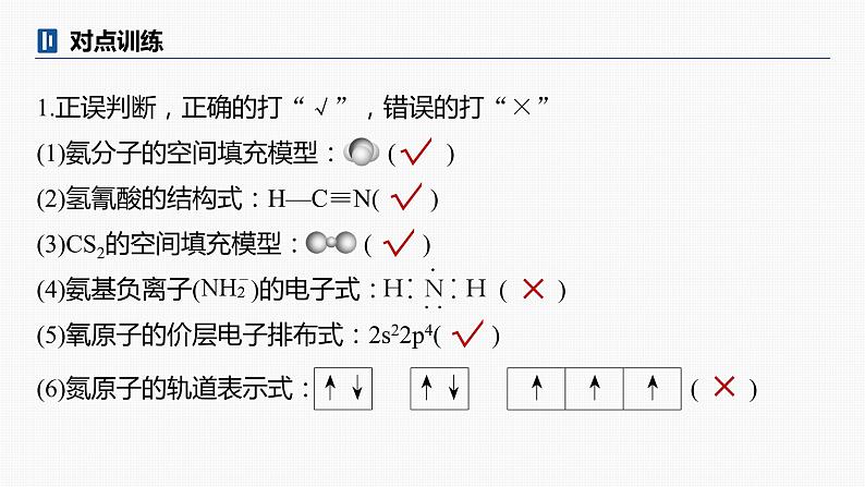 专题一　选择题专攻　1.化学用语的规范使用 2024年高考化学二轮复习课件+讲义08