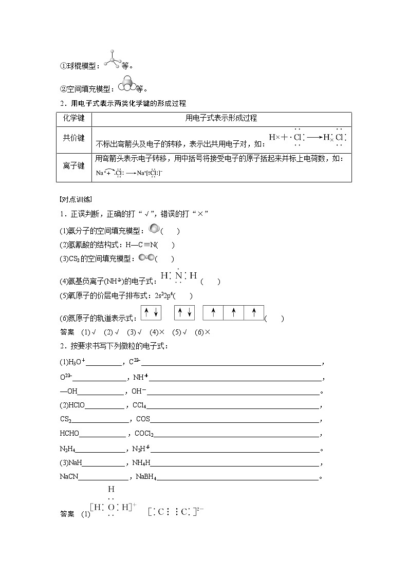 专题一　选择题专攻　1.化学用语的规范使用 2024年高考化学二轮复习课件+讲义02