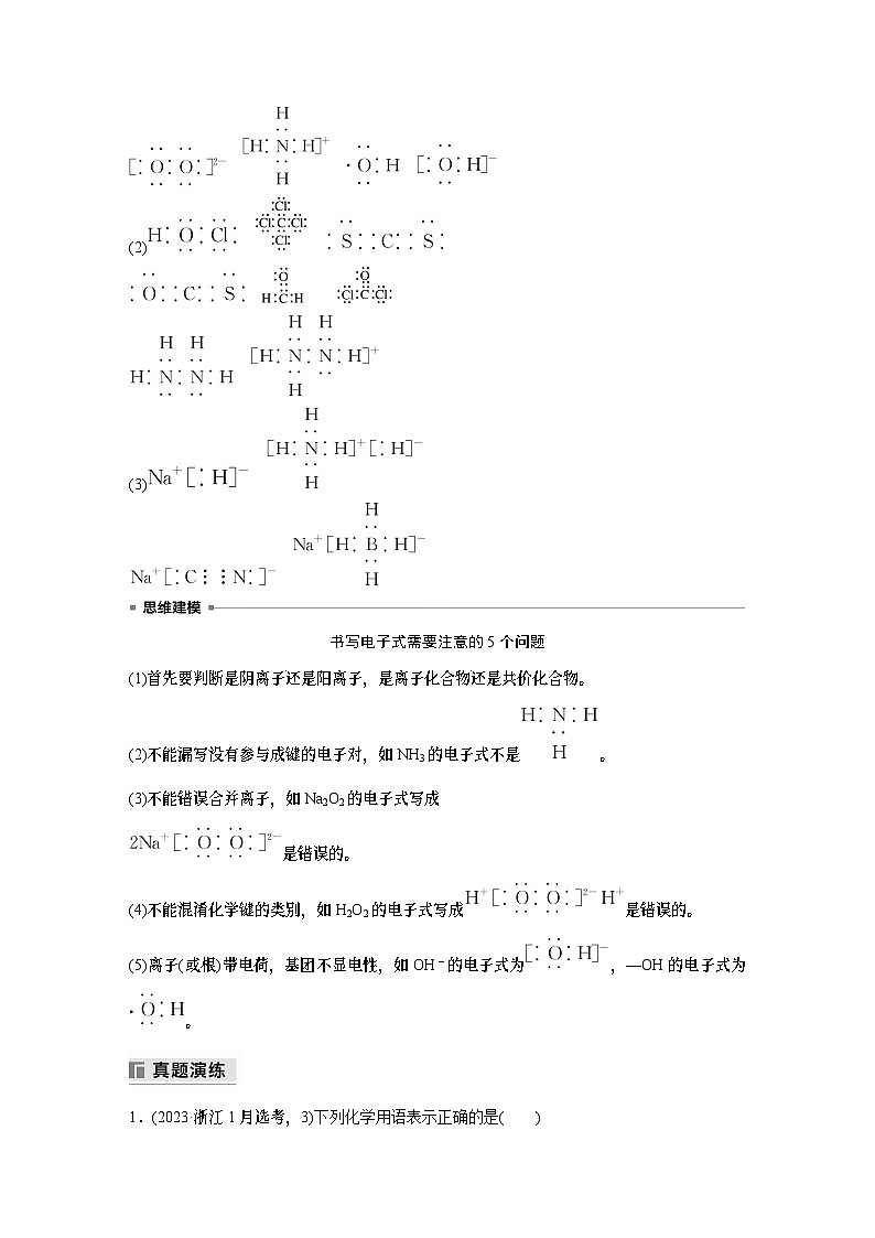 专题一　选择题专攻　1.化学用语的规范使用 2024年高考化学二轮复习课件+讲义03