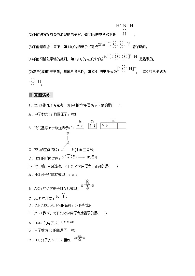专题一　选择题专攻　1.化学用语的规范使用 2024年高考化学二轮复习课件+讲义03