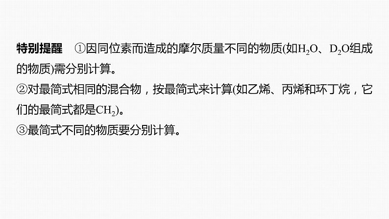 专题一　选择题专攻　2.阿伏加德罗常数的应用第7页